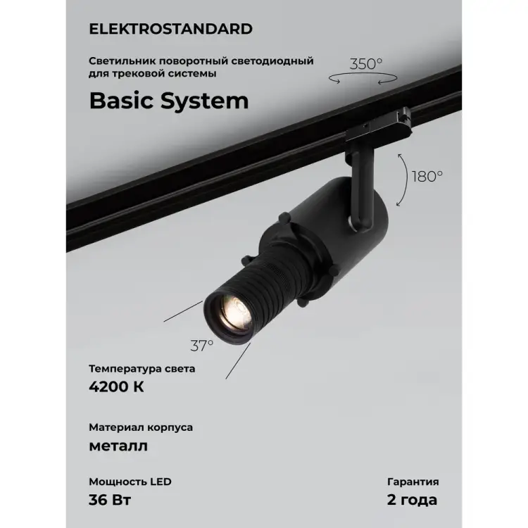 Трековый светильник Elektrostandard 85030/01 a060612