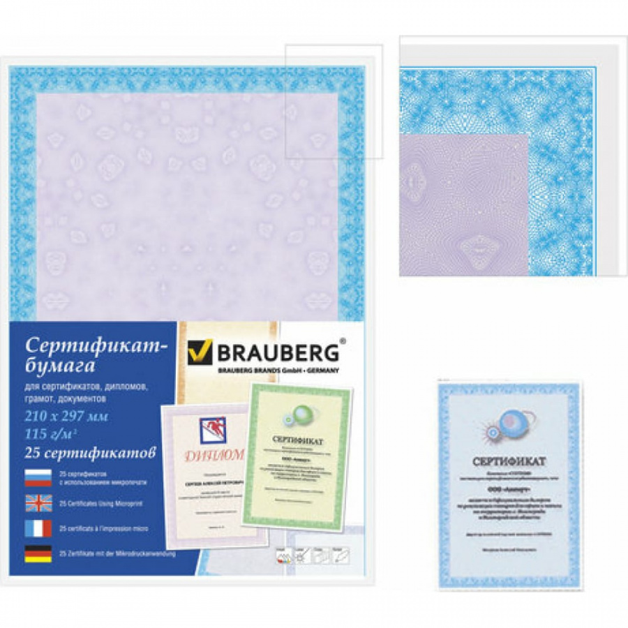 Сертификат-бумага для лазерной печати BRAUBERG 122624