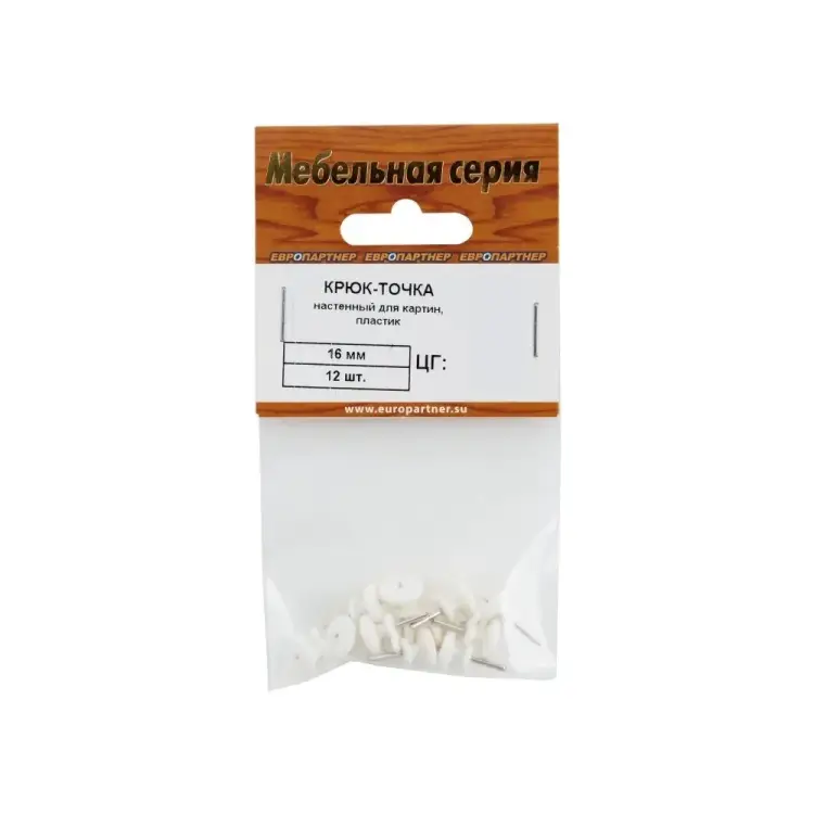 Настенный крюк-точка ЕВРОПАРТНЕР 16 0494 1