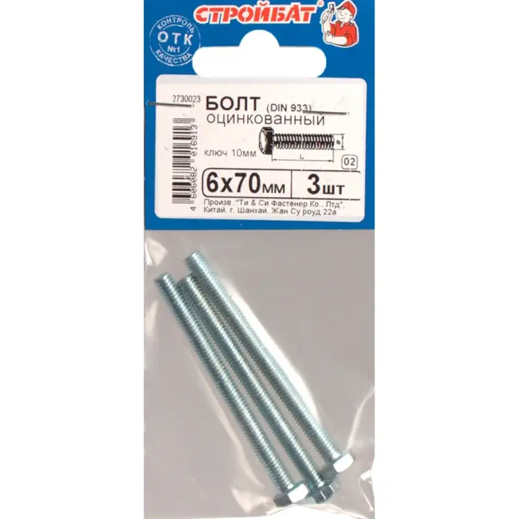 Оцинкованные болты Стройбат М6х70 DIN933 (3 шт.) 2730023/103531