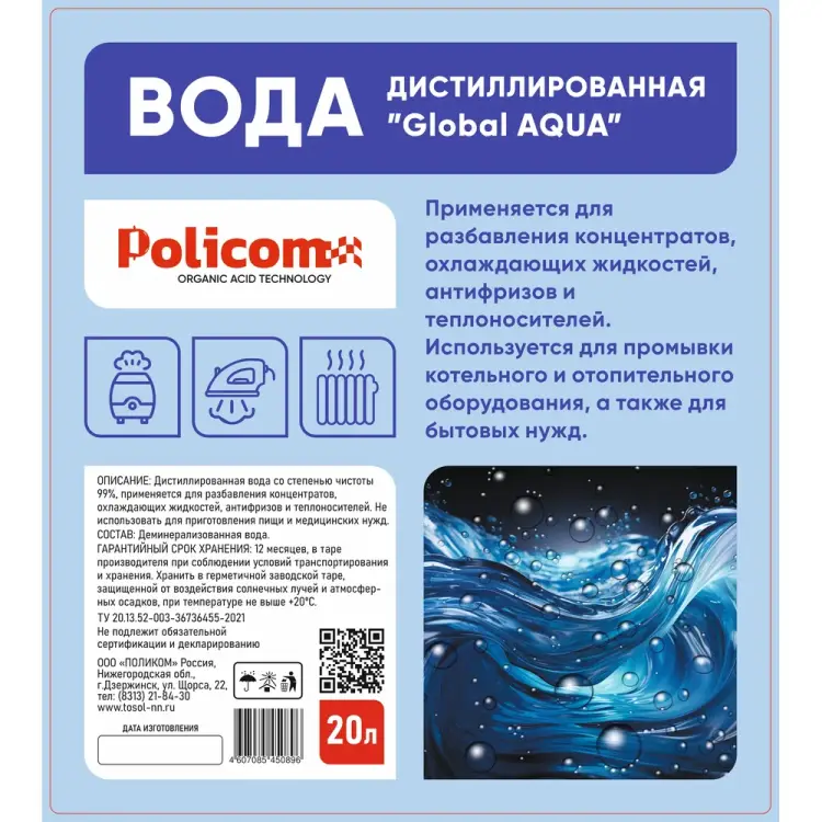 Дистиллированная вода ООО " Поликом" Global AQUA AQUA20