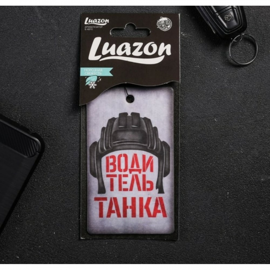 Ароматизатор в авто LUAZON серия приколы, Водитель танка