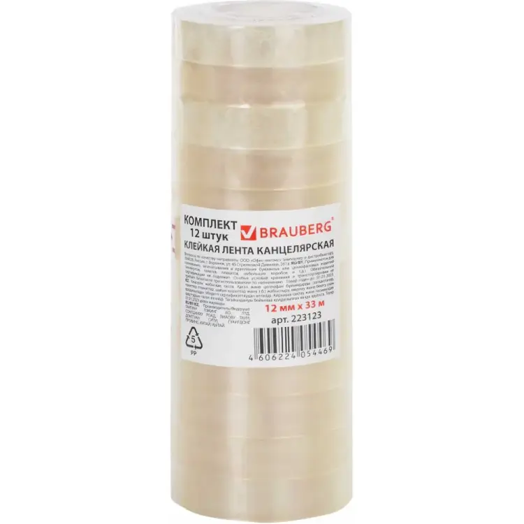 Канцелярские клейкие ленты BRAUBERG 223123