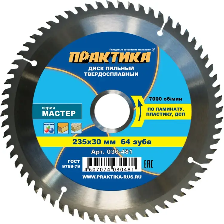 Диск по ламинату ПРАКТИКА 030-481
