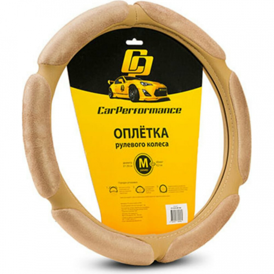 Оплетка руля CarPerformance CP-5016 BE