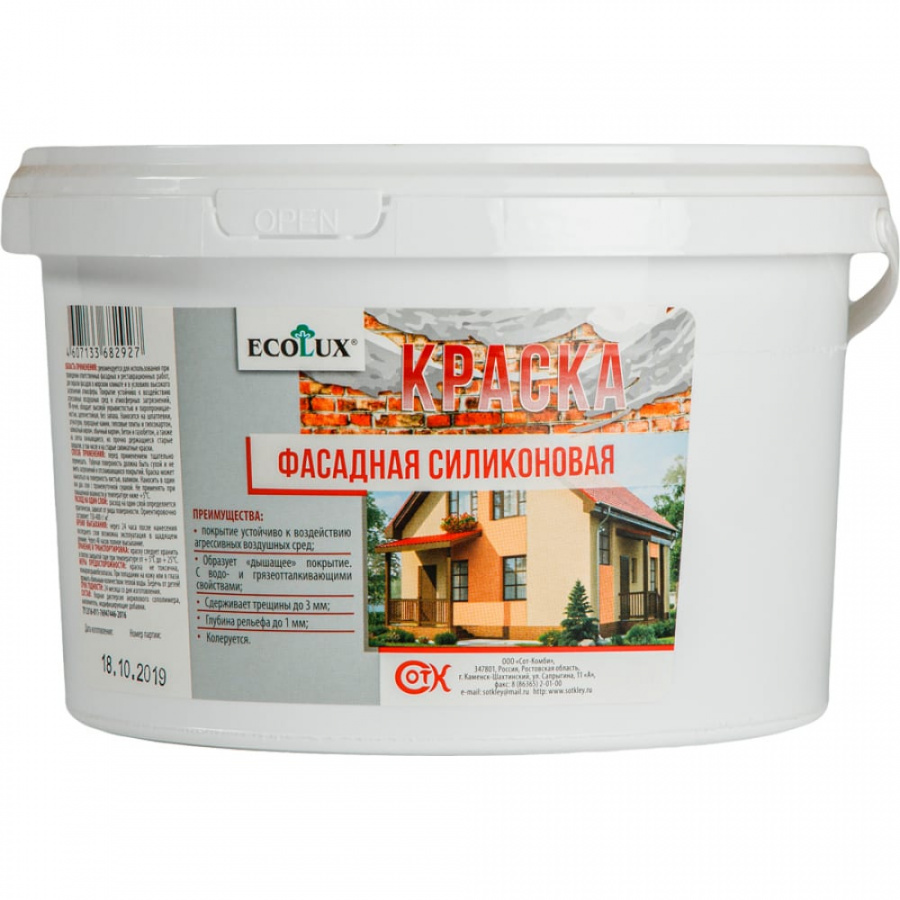 Фасадная силиконовая краска Ecolux 4607133682941