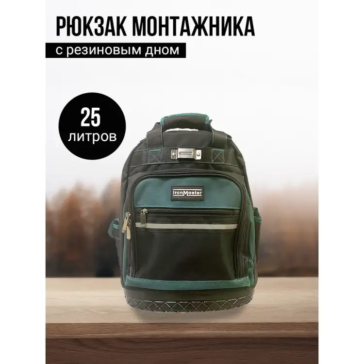 Рюкзак монтажника Iron Master 25317 IM25317 Рюкзак монтажника Iron Master 25317 IM25317