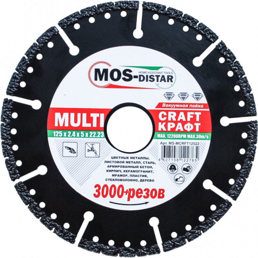 Мультифункциональный алмазный диск МОS-DISTAR Multi Craft