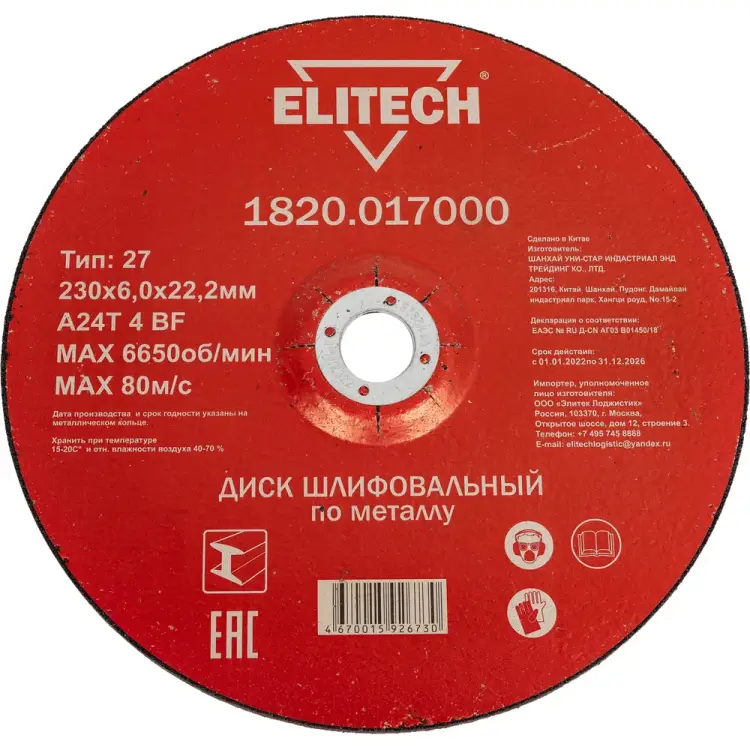 Обдирочный диски Elitech 1820.017000