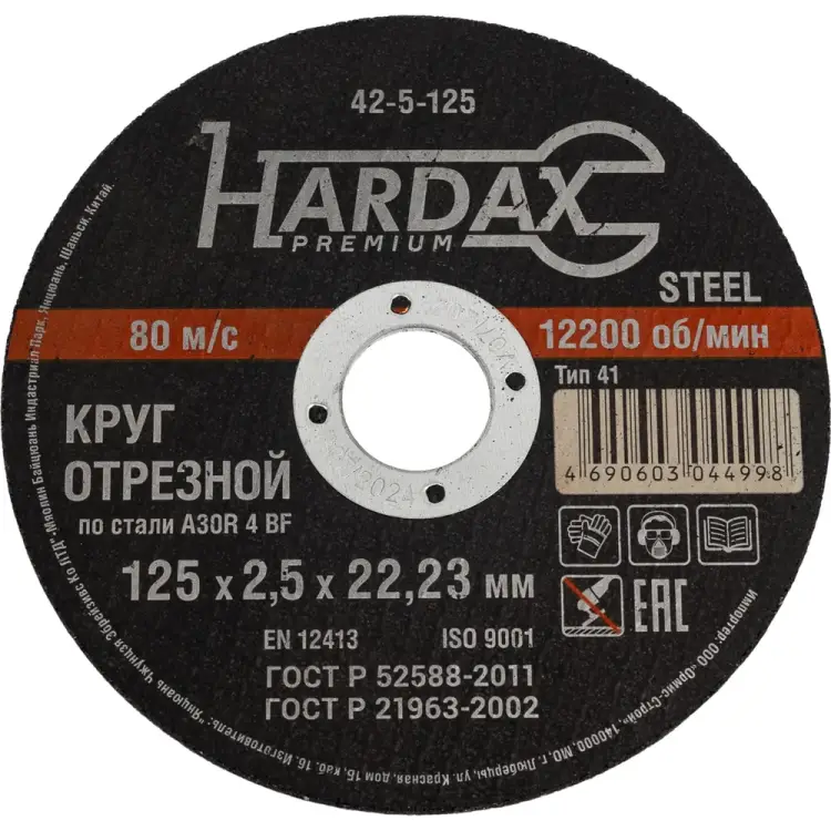 Отрезной круг по металлу Hardax 42-5-125 Отрезной круг по металлу Hardax 42-5-125