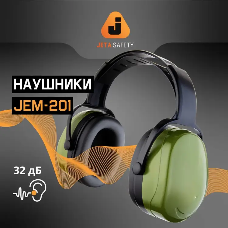 Противошумные наушники Jeta Safety Sonus Max JEM-201 Противошумные наушники Jeta Safety Sonus Max JEM-201