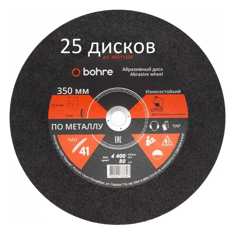 Диск отрезной по металлу Bohre КБ012234 Диск отрезной по металлу Bohre КБ012234