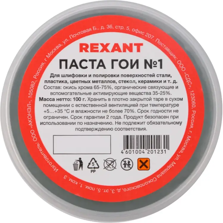 Полировальная паста гои REXANT 09-3786 Полировальная паста гои REXANT 09-3786