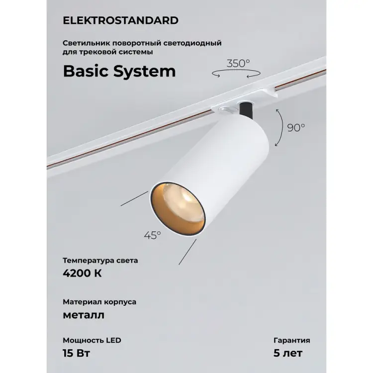 Трековый однофазный светодиодный светильник Elektrostandard diffe / для однофазного шинопровода / белый/черный 15w 4200k (85166/01) a058244