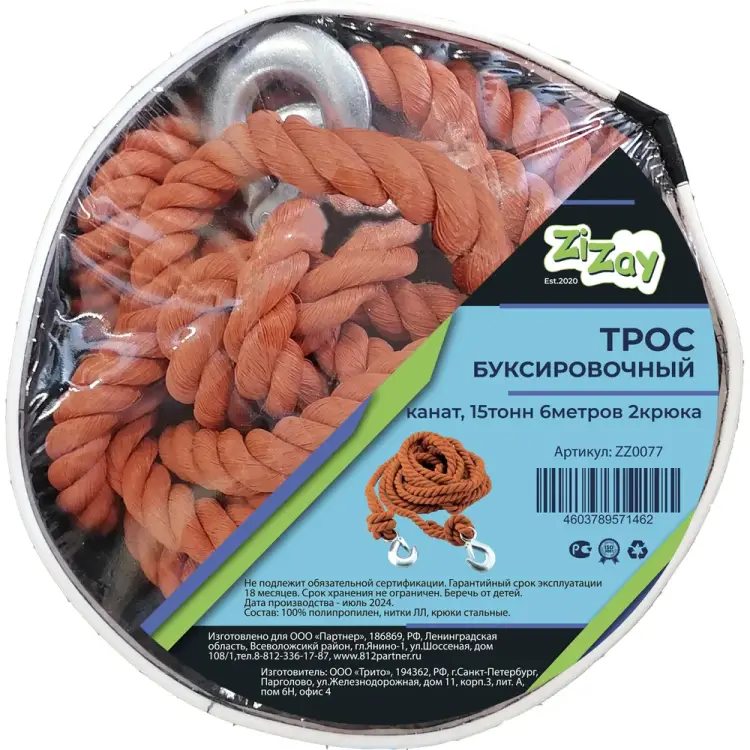 Буксировочный трос-канат ZiZay ZZ0077 Буксировочный трос-канат ZiZay ZZ0077