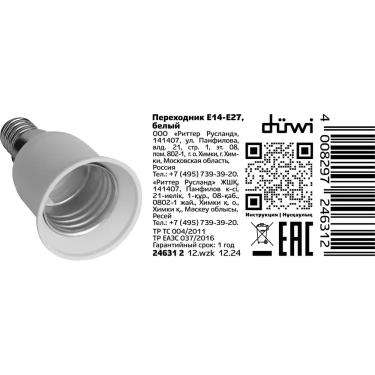 Переходник duwi E14-E27 белый 24631 2 Переходник duwi E14-E27 белый 24631 2