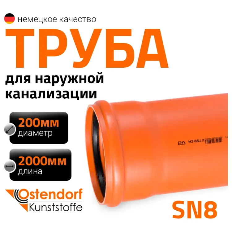 Труба Ostendorf KGEM 223175