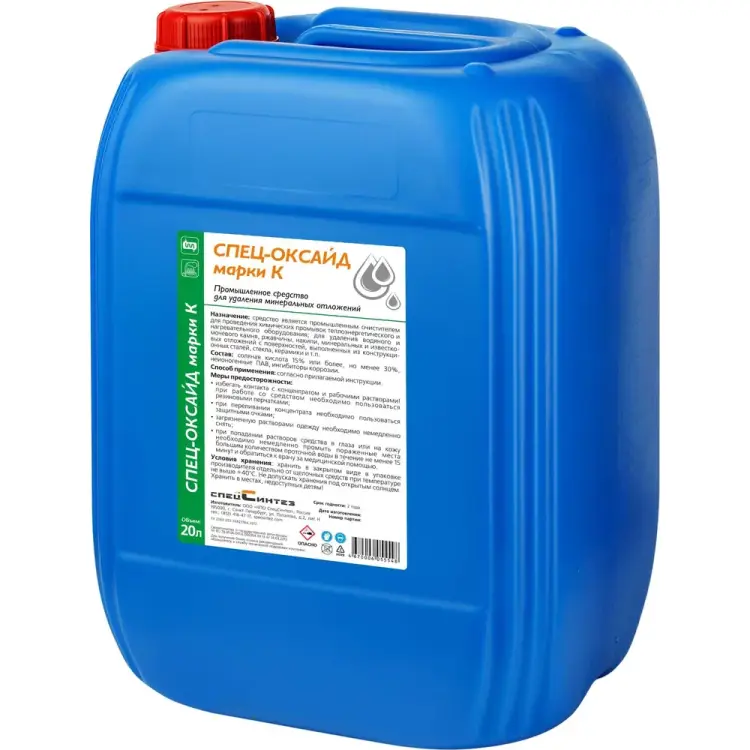 Средство универсальное для удаления минеральных отложений СпецСинтез спец-оксайд марки к МС5548 Средство универсальное для удаления минеральных отложений СпецСинтез спец-оксайд марки к МС5548