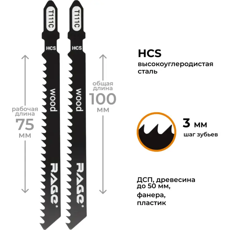 Пилки для лобзика для дерева и пластика RAGE T111C 552025 Пилки для лобзика для дерева и пластика RAGE T111C 552025