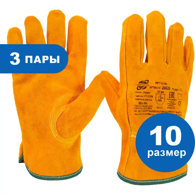 Цельноспилковые перчатки ARCTICUS 20020-103