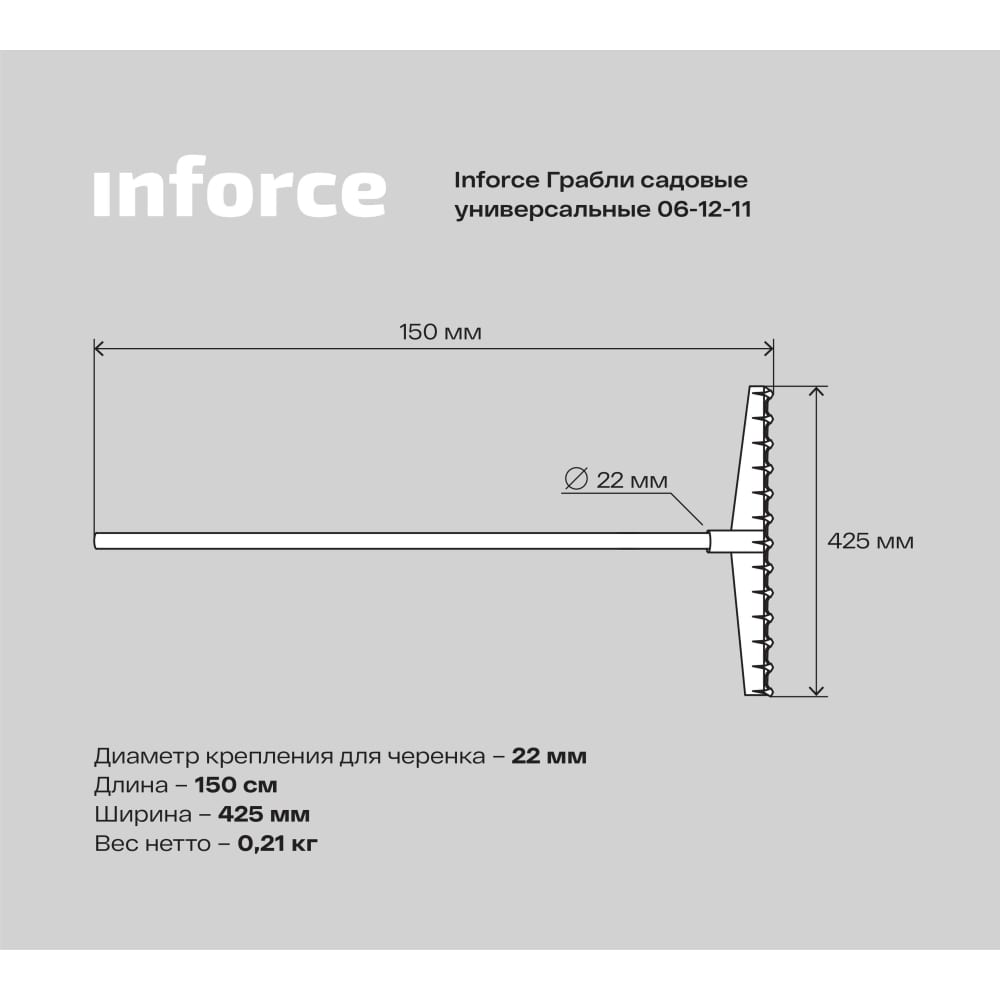 Универсальные садовые грабли Inforce 06-12-11