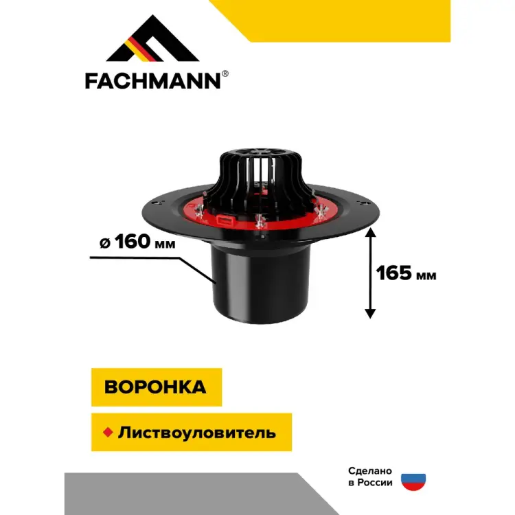 Воронка Fachmann VM 01.005 Воронка Fachmann VM 01.005