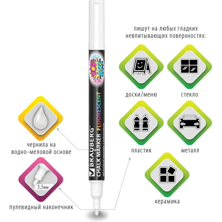 Сухостираемый меловой маркер для гладких поверхностей BRAUBERG POP-ART 151519