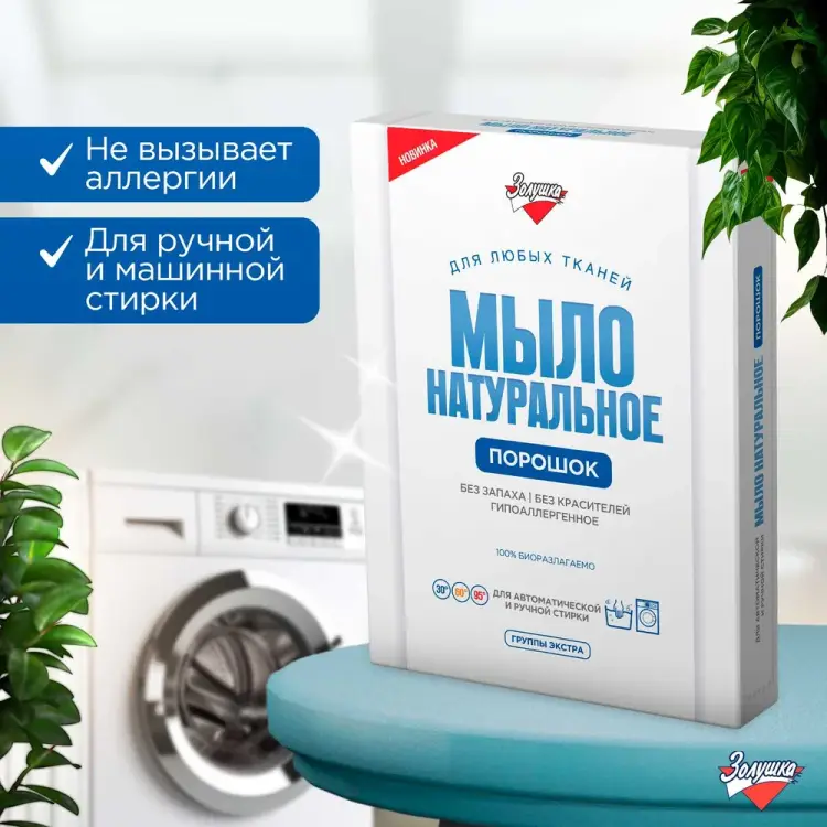 Мыло Золушка С-19-2