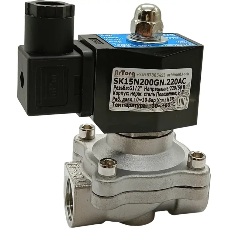 Соединительный клапан ArTorq SK15N200GN.220AC