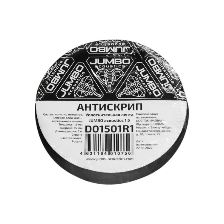 Уплотнительная лента антискрип для шумоизоляции автомобиля JUMBO acoustics D01501R1