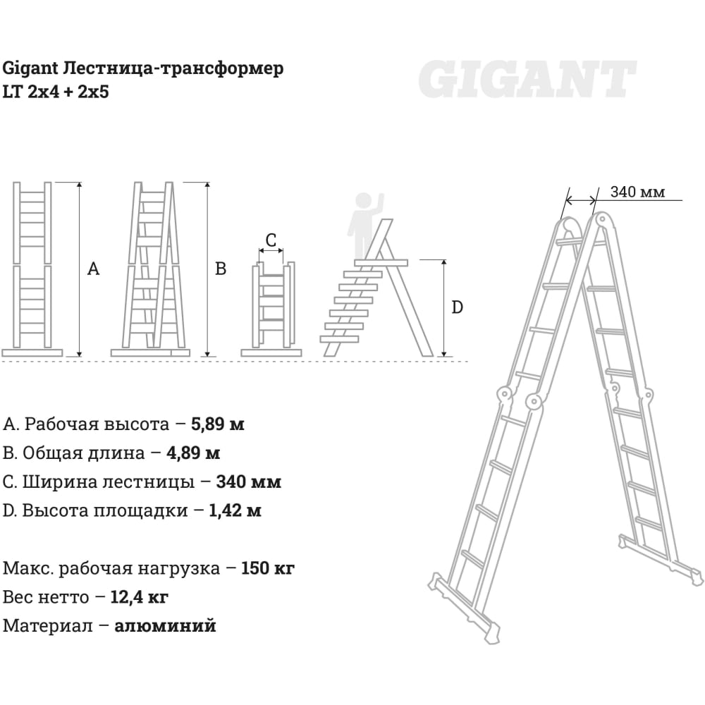 Лестница-трансформер Gigant LT