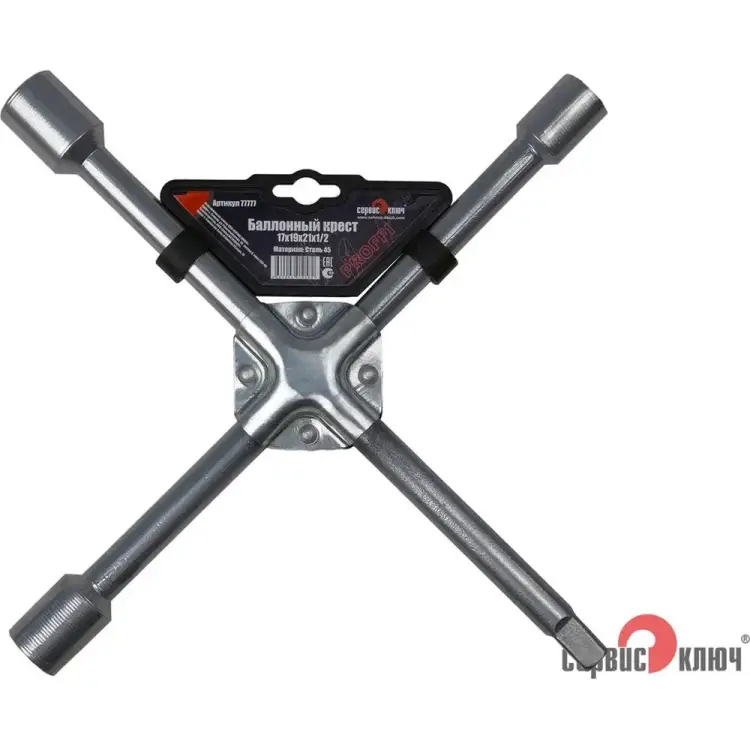 Баллонный ключ-крест Сервис Ключ 77777