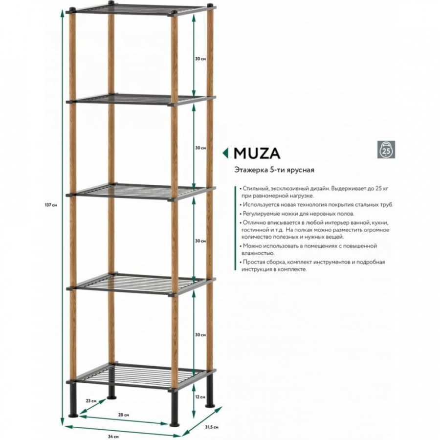 Напольная пятиярусная этажерка UNISTOR MUZA