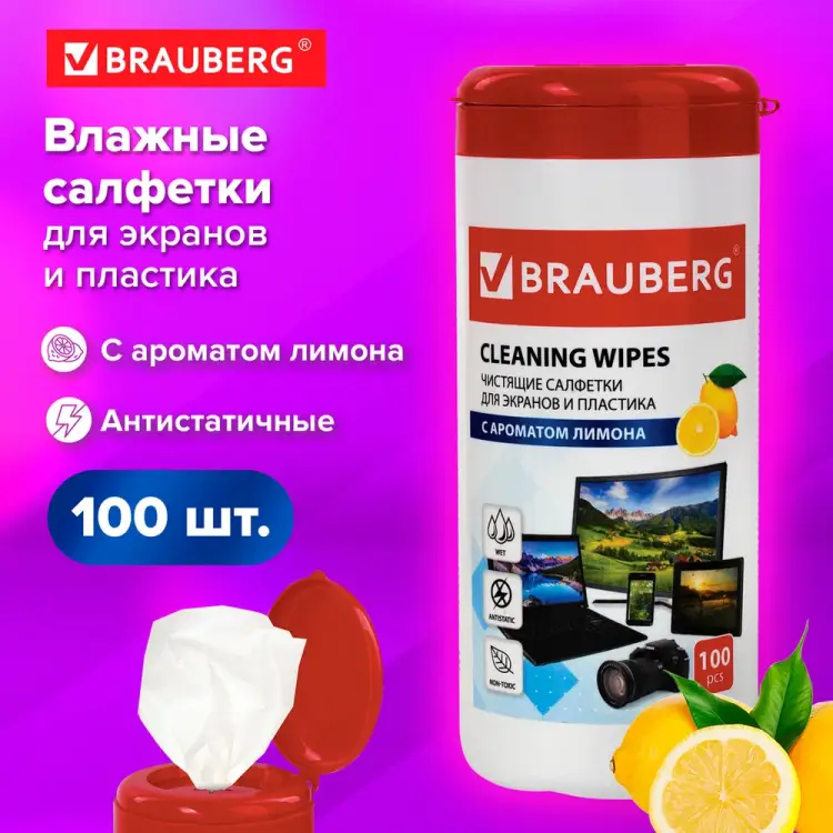 Универсальные влажные чистящие салфетки для экранов и пластика BRAUBERG Лимон 511688