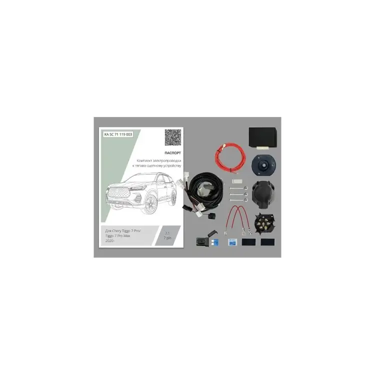 Комплект штатной электрики для фаркопа Концепт Авто 71 119 003