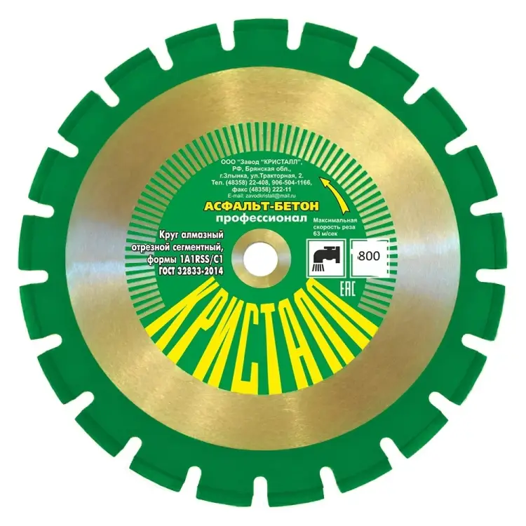 Сегментный круг алмазный асфальт-бетон Кристалл 1A1RSS/C1 14801