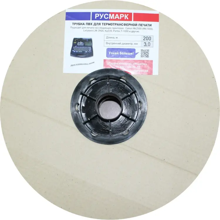 Трубка для печати Русмарк ТВ503020
