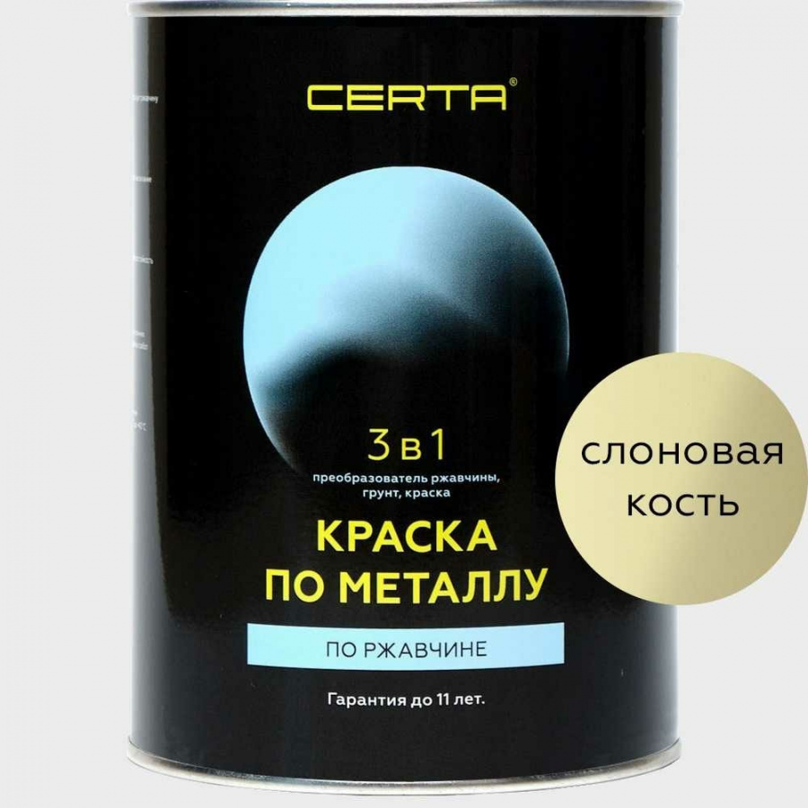 Краска по металлу по ржавчине Certa KRGL0075