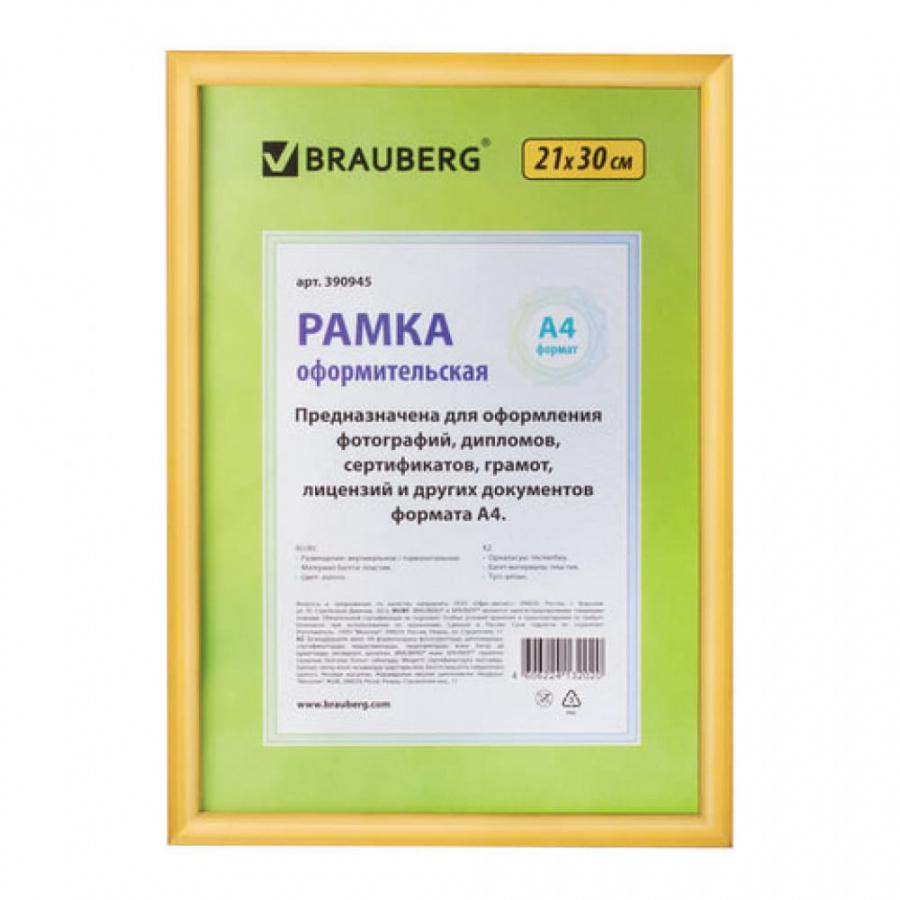 Рамка BRAUBERG HIT2