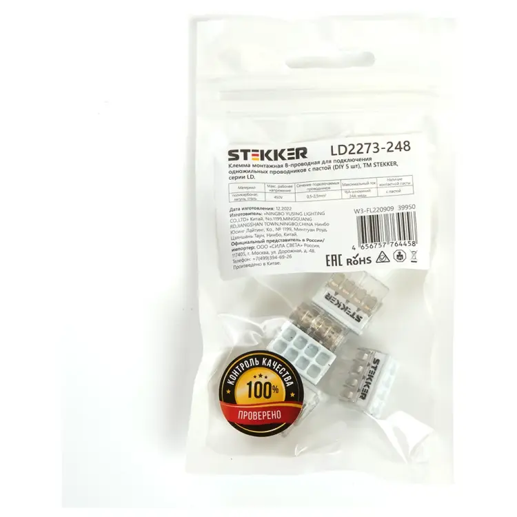 Монтажная 8-проводная клемма для 1-жильного проводника STEKKER ld2273-248 39950