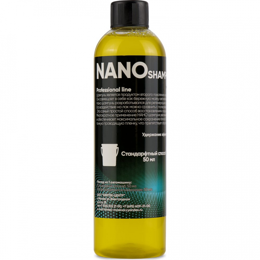 Автошампунь для бережной мойки автомобиля ХИМТЕК NANO SHAMPOO