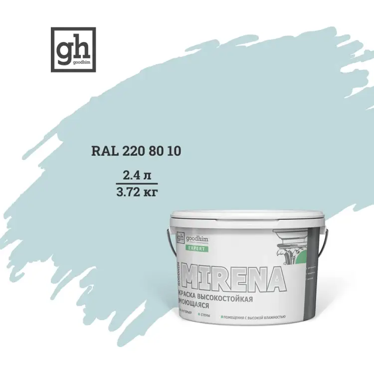 Колерованная высокостойкая моющаяся краска Goodhim EXPERT MIRENA D2 54420 Колерованная высокостойкая моющаяся краска Goodhim EXPERT MIRENA D2 54420