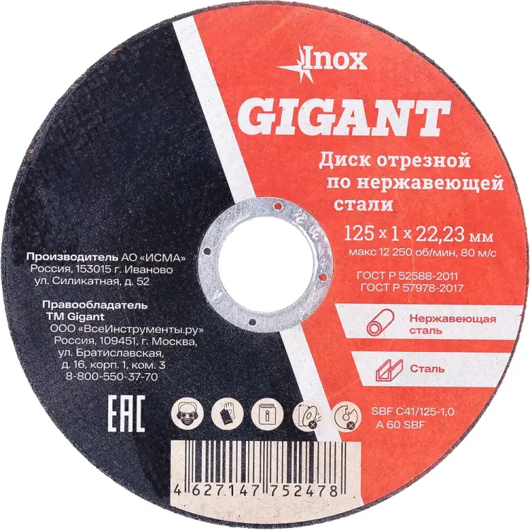 Диск отрезной по нержавейке Gigant C41/125-1,0 Диск отрезной по нержавейке Gigant C41/125-1,0