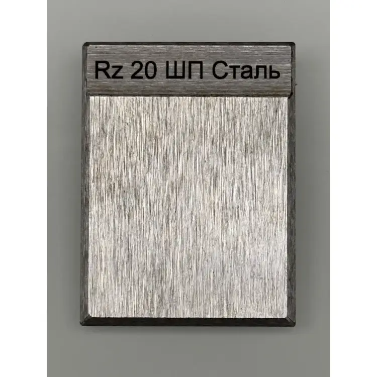 Образец шероховатости НТЦ Эксперт ntc-000073