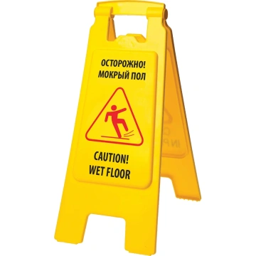 Знак мокрый пол