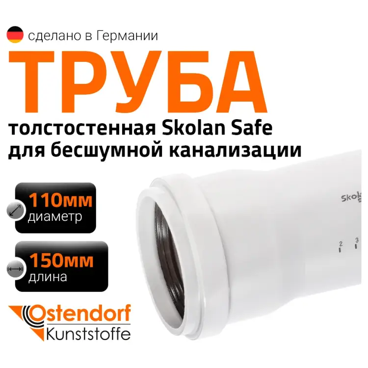 Труба Ostendorf SKEM 335000