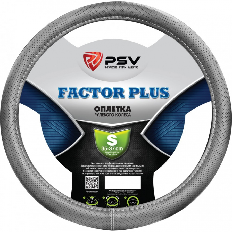 Оплетка на руль PSV FACTOR PLUS