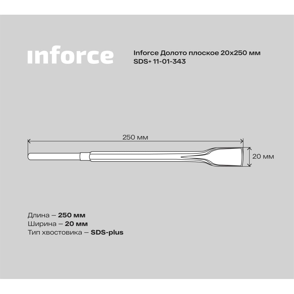 Плоское долото Inforce 11-01-343