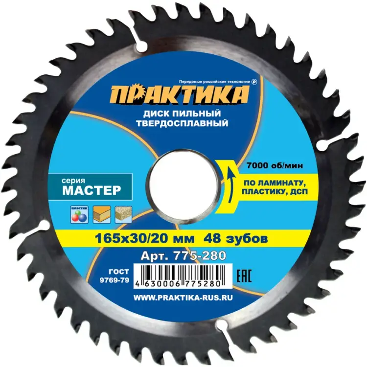 Диск по ламинату ПРАКТИКА 775-280