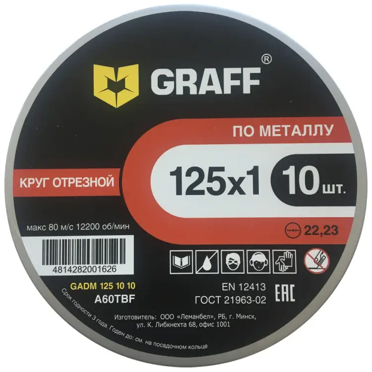 Отрезной круг по металлу GRAFF GADM 125 10 10 Отрезной круг по металлу GRAFF GADM 125 10 10
